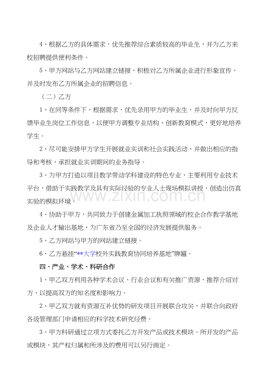 产学研合作协议(模板)复习课程.doc_第3页