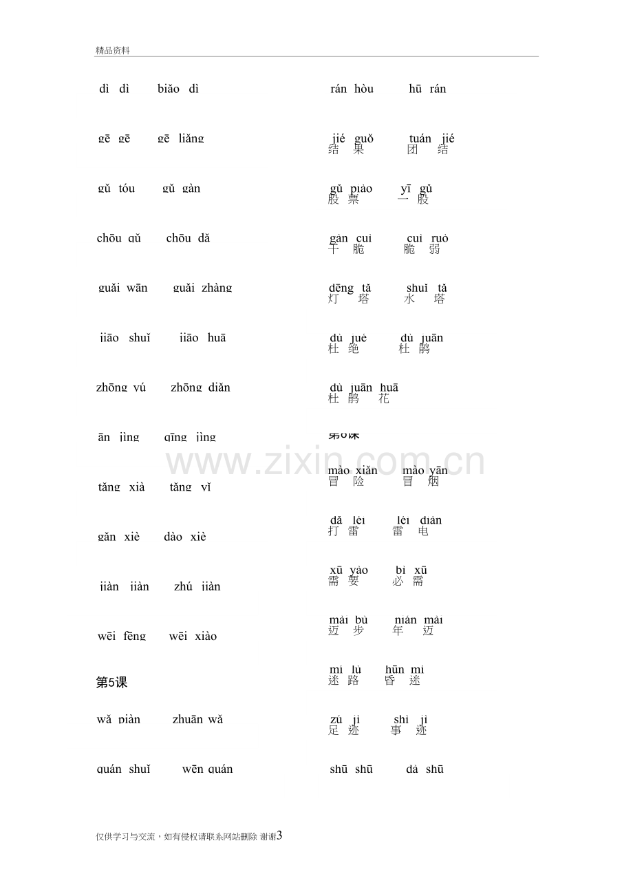 人教版二年级下生字拼音组词电子教案.doc_第3页