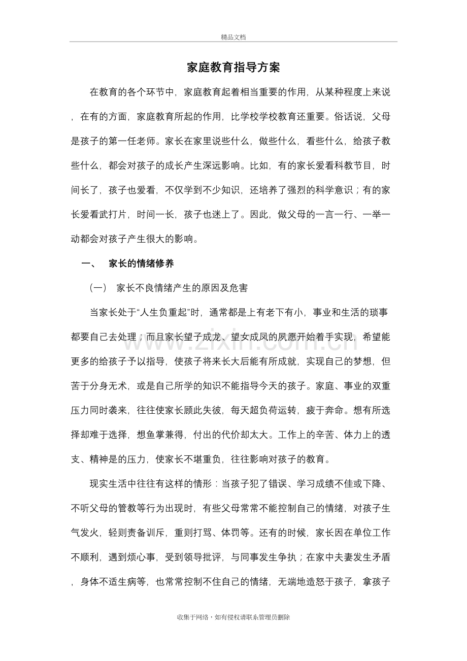 家庭教育指导方案学习资料.doc_第2页