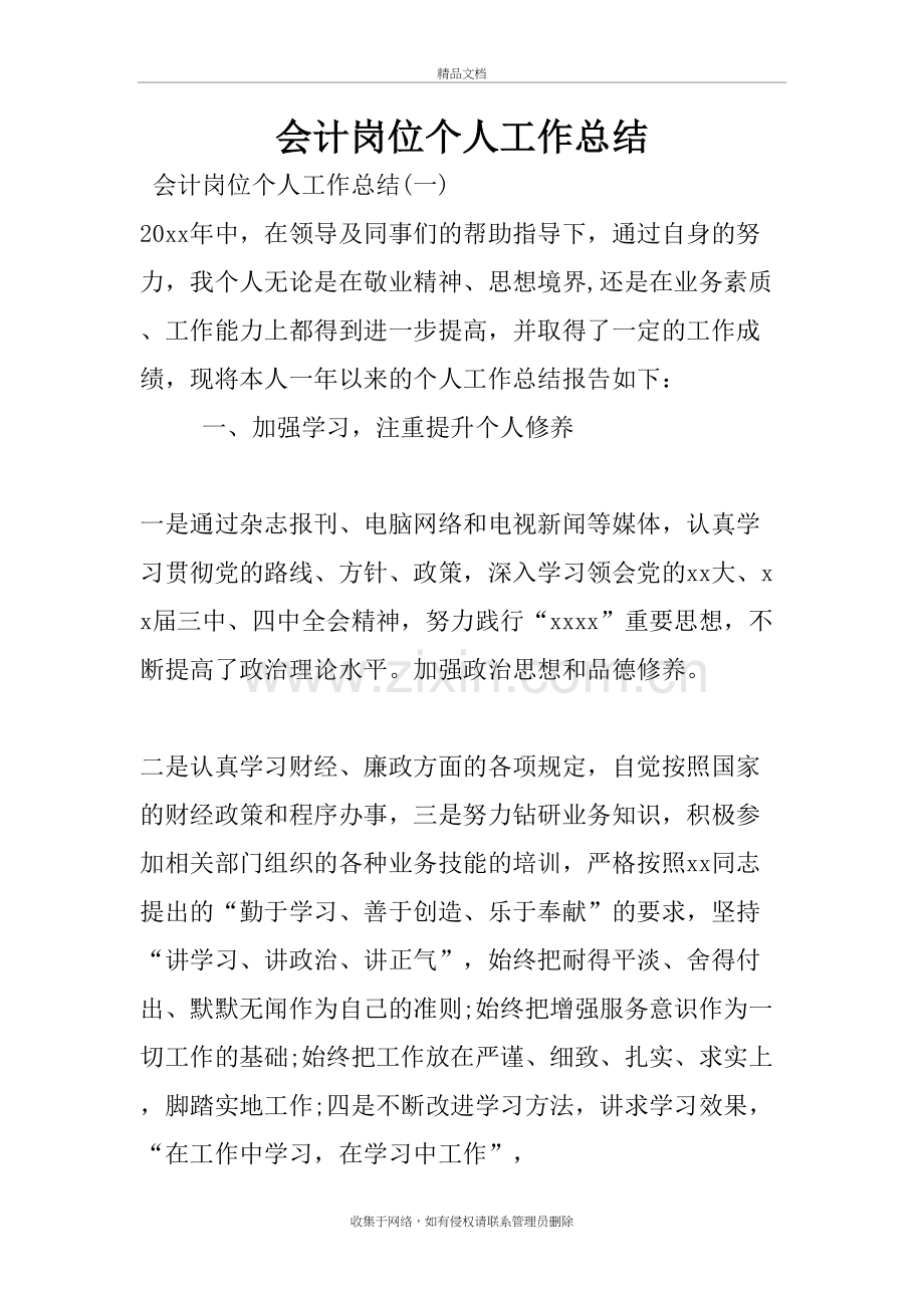 会计岗位个人工作总结教学提纲.doc_第2页