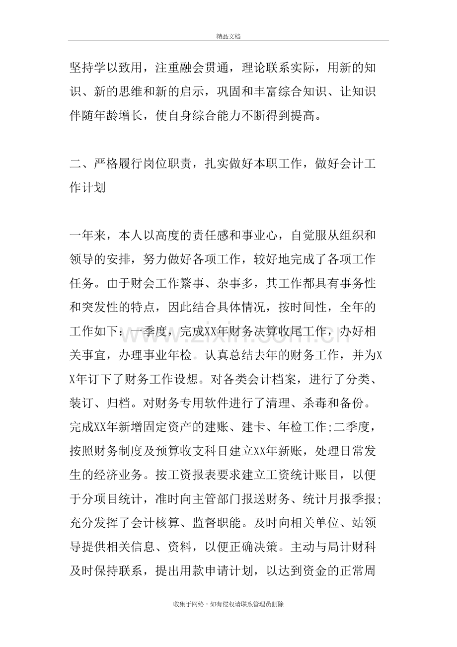 会计岗位个人工作总结教学提纲.doc_第3页