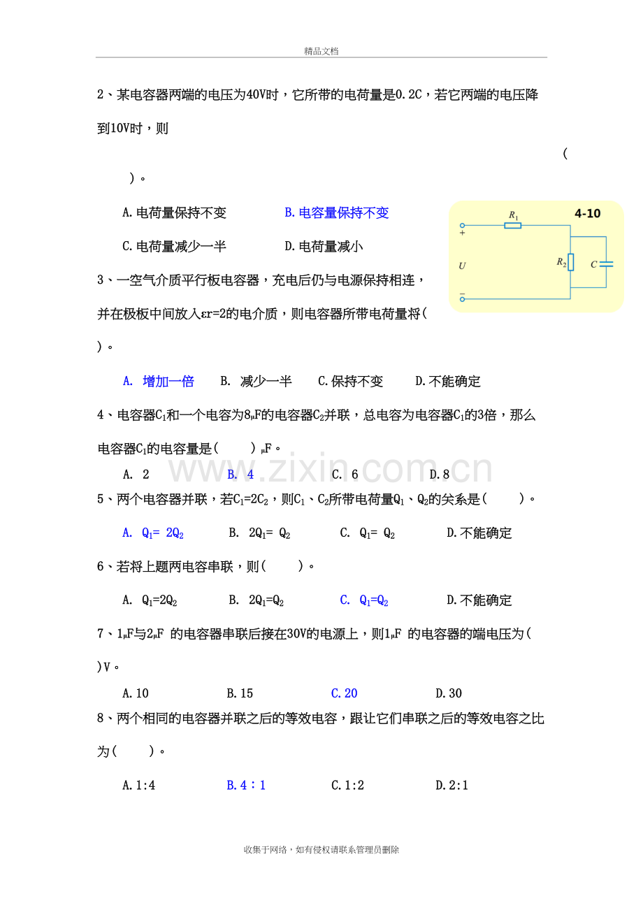 电工技术基础与技能(周绍敏)第4章电容课后习题及答案培训资料.doc_第3页