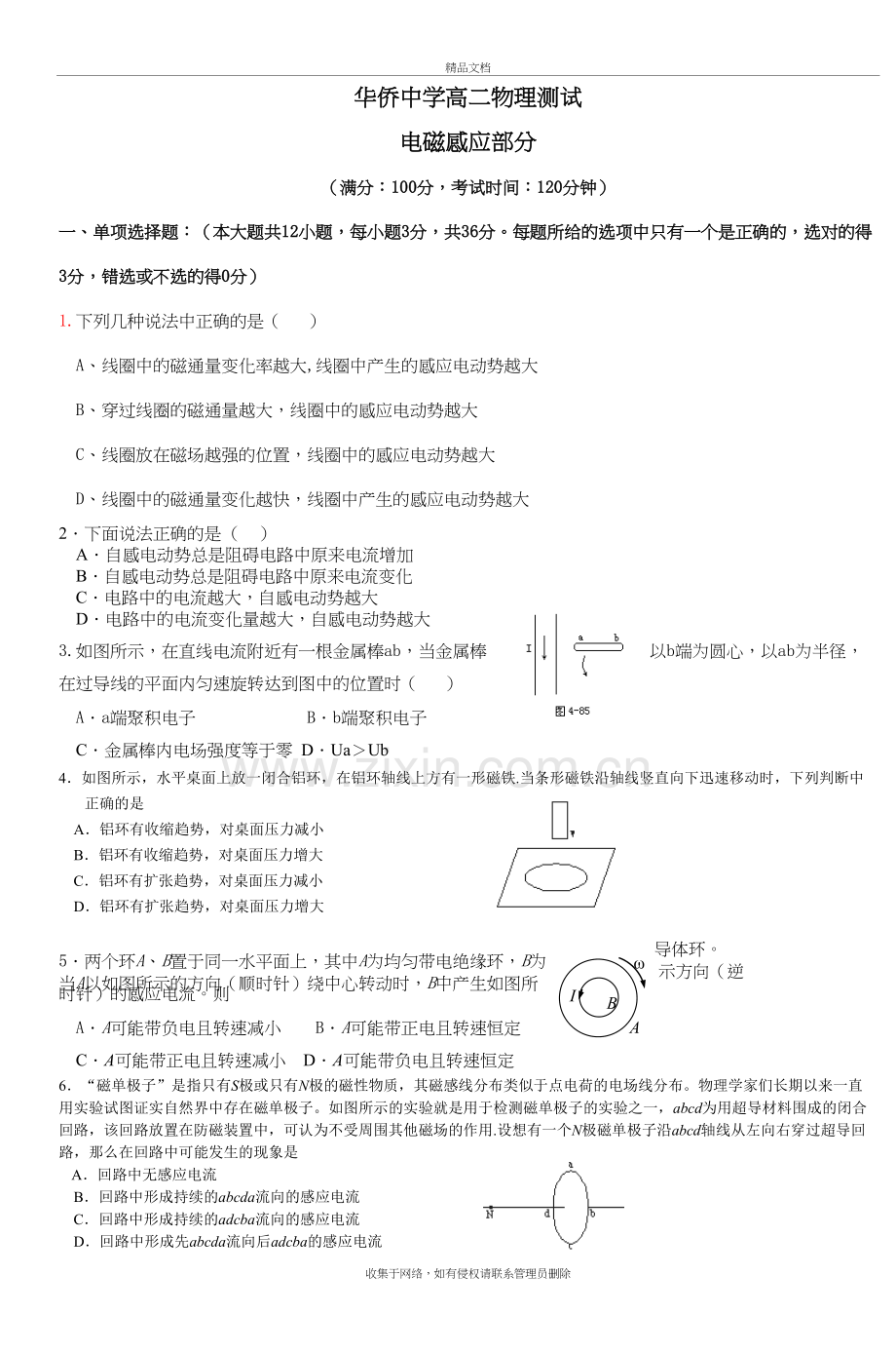 华侨中学高二物理测试资料讲解.doc_第2页