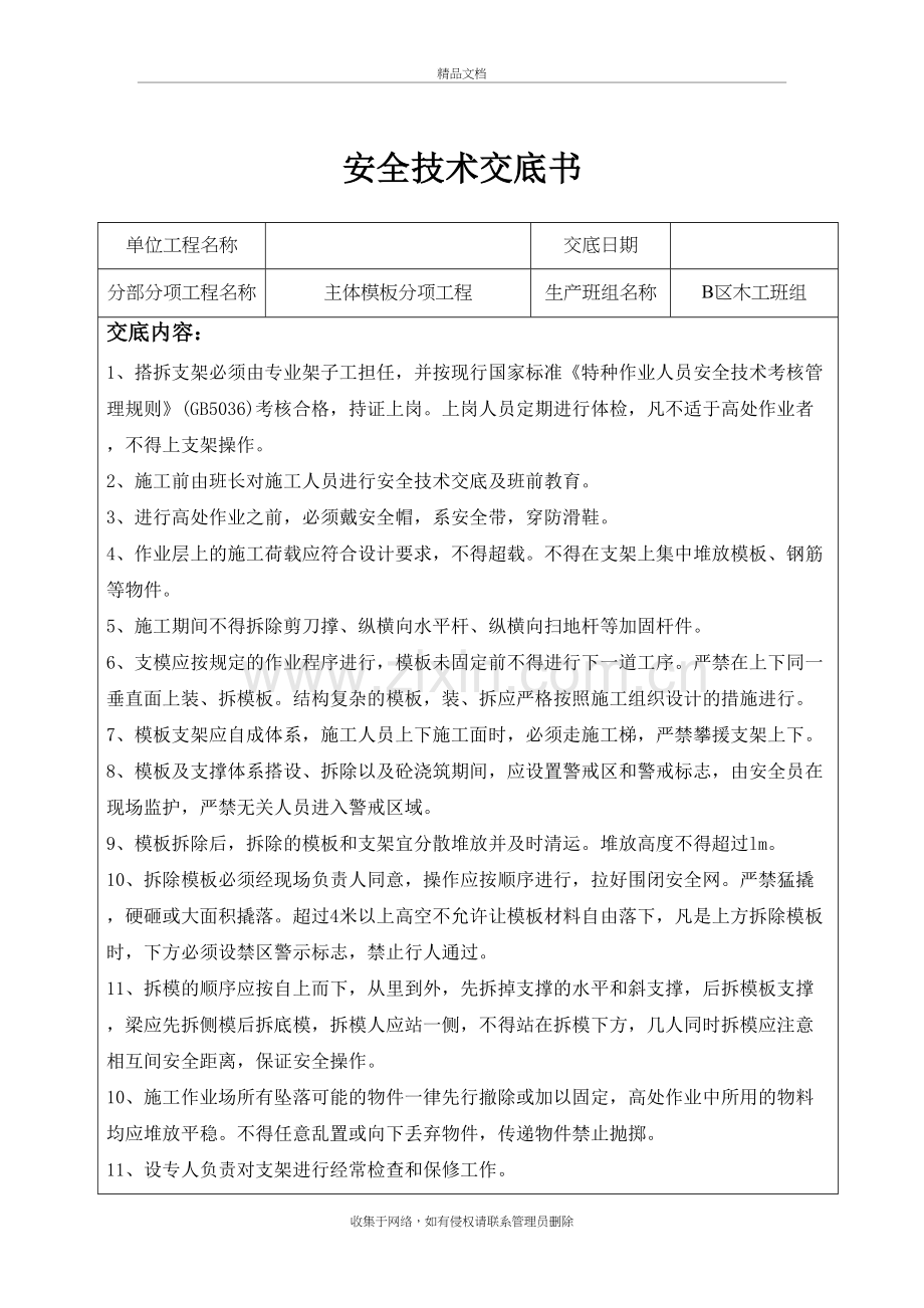 高支模安全技术交底书演示教学.doc_第2页