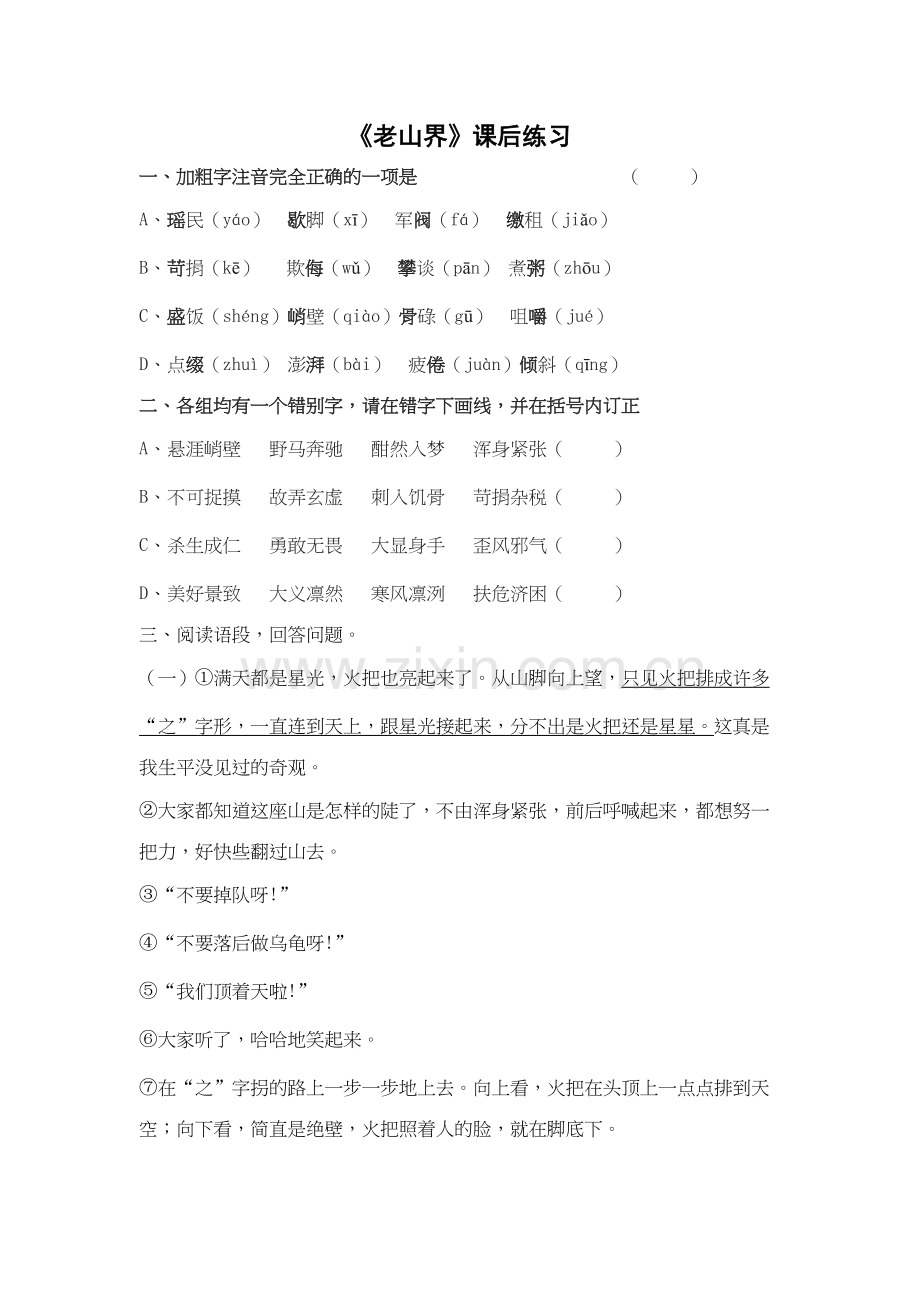 《老山界》课后练习培训资料.docx_第2页