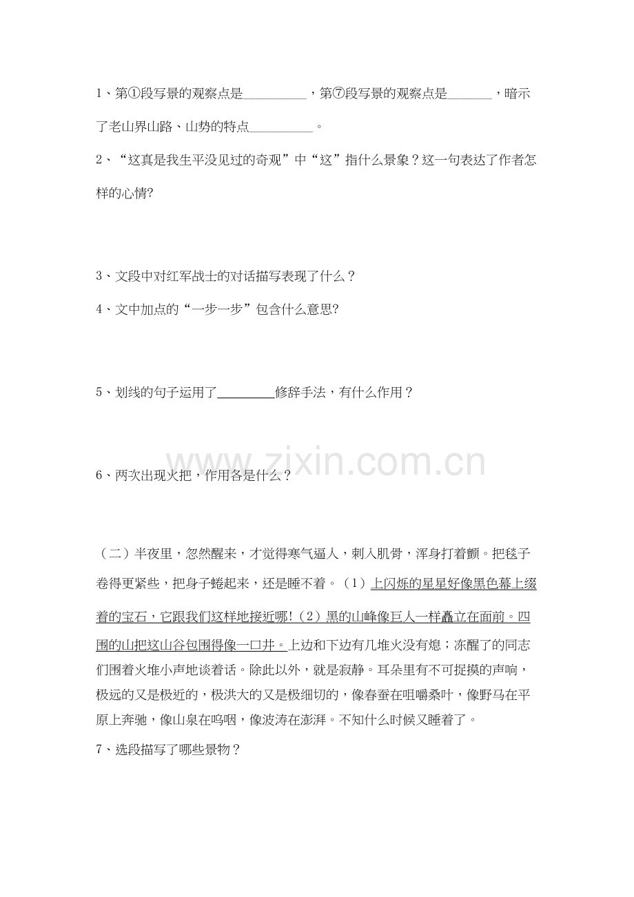 《老山界》课后练习培训资料.docx_第3页