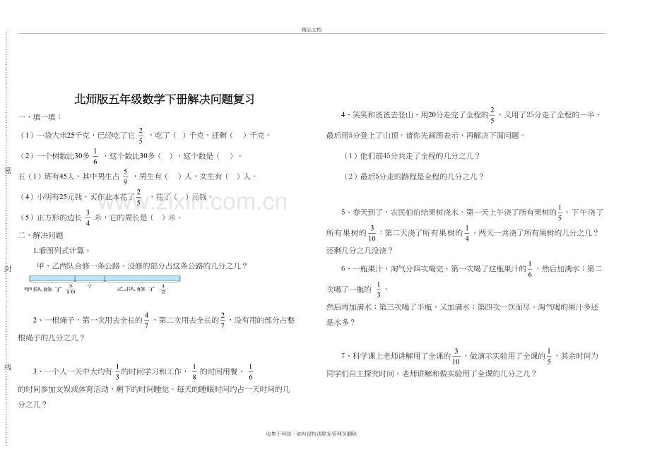 新北师大版五年级下数学第1-5单元应用题复习试卷教学文案.doc_第2页