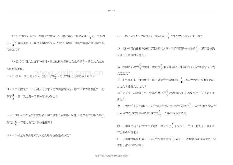 新北师大版五年级下数学第1-5单元应用题复习试卷教学文案.doc_第3页