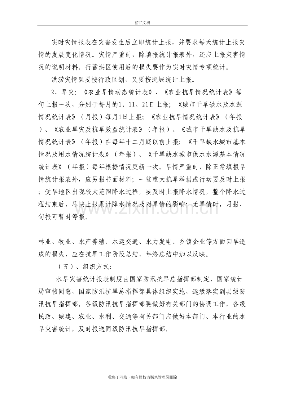 水旱灾害统计报表制度复习课程.doc_第3页