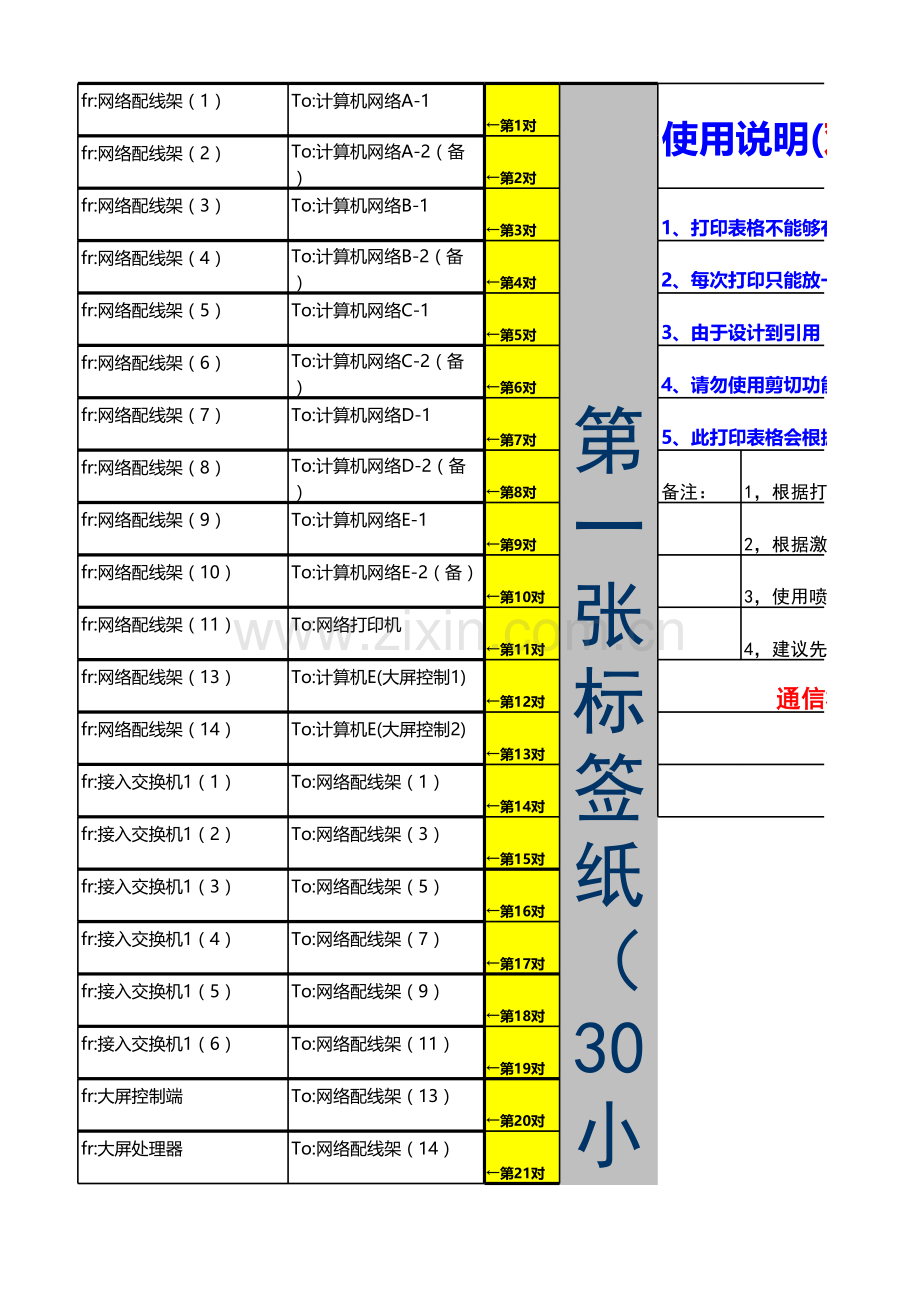 A4线缆标签数据模板资料.xls_第1页