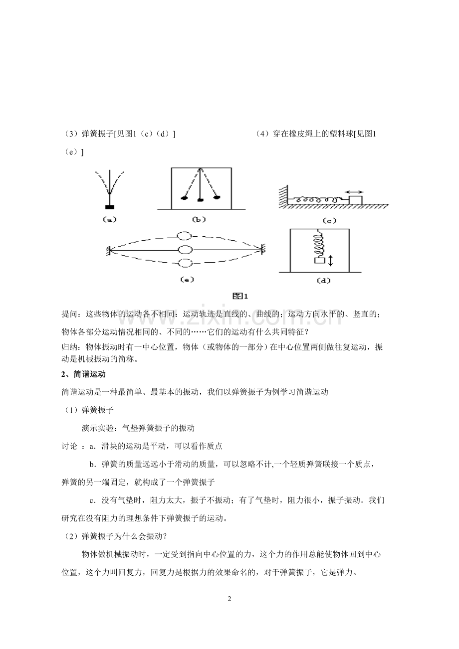 高中物理选修3-4教案人教版讲解学习.doc_第2页