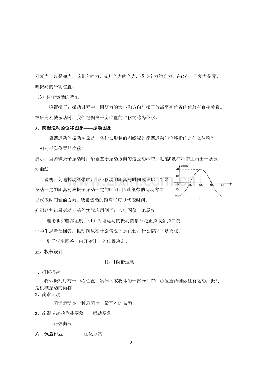 高中物理选修3-4教案人教版讲解学习.doc_第3页