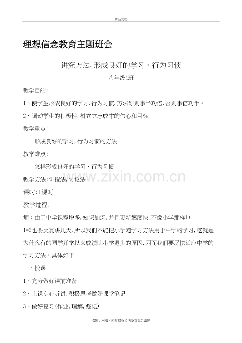 理想信念教育主题班会教案上课讲义.doc_第2页