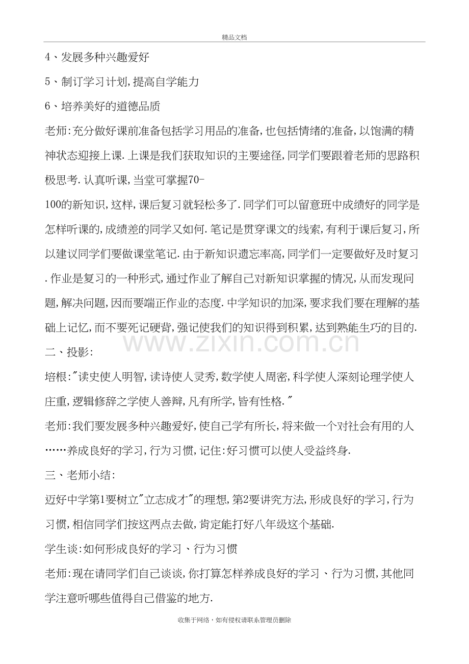 理想信念教育主题班会教案上课讲义.doc_第3页