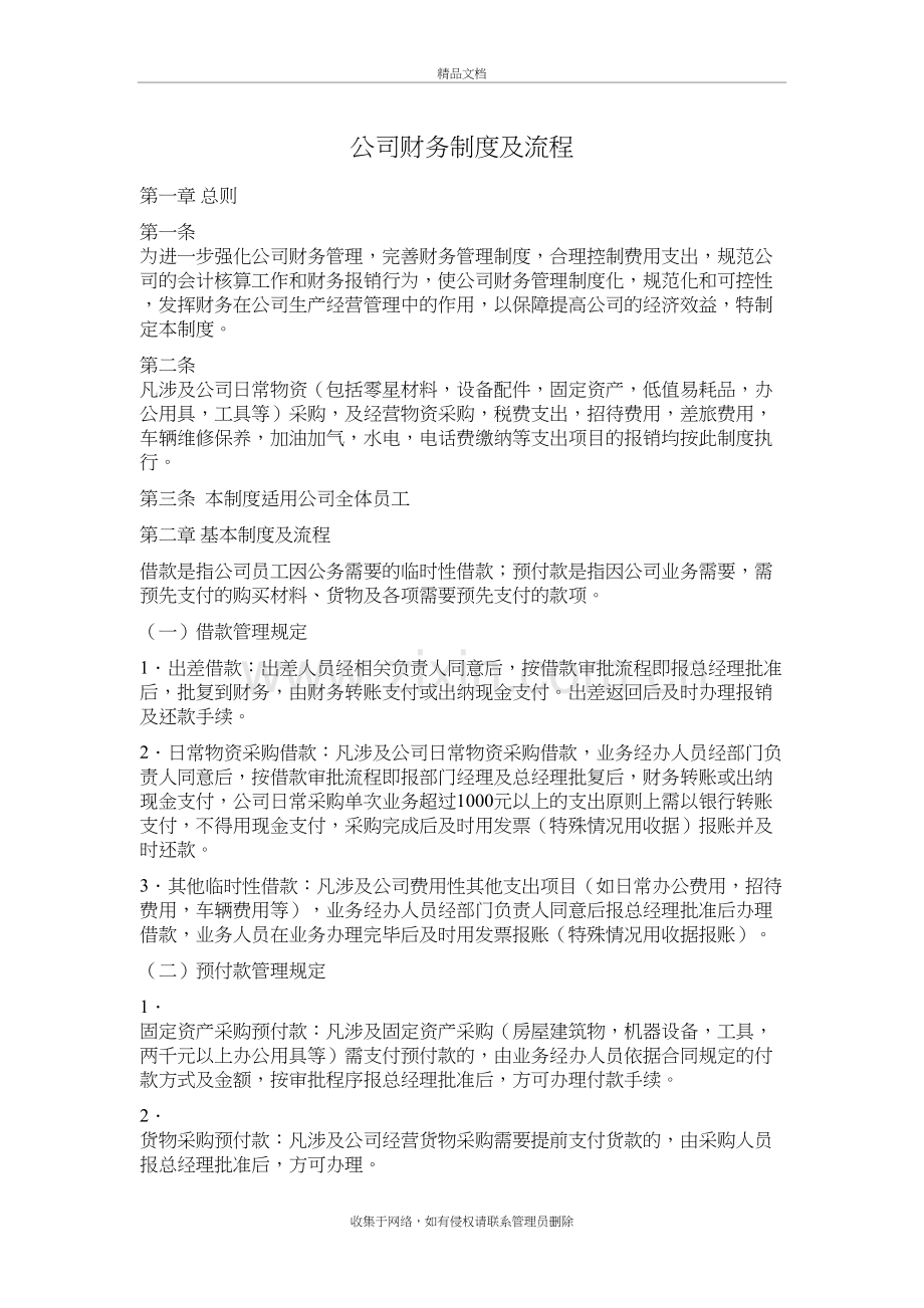 公司财务制度及流程知识分享.docx_第2页