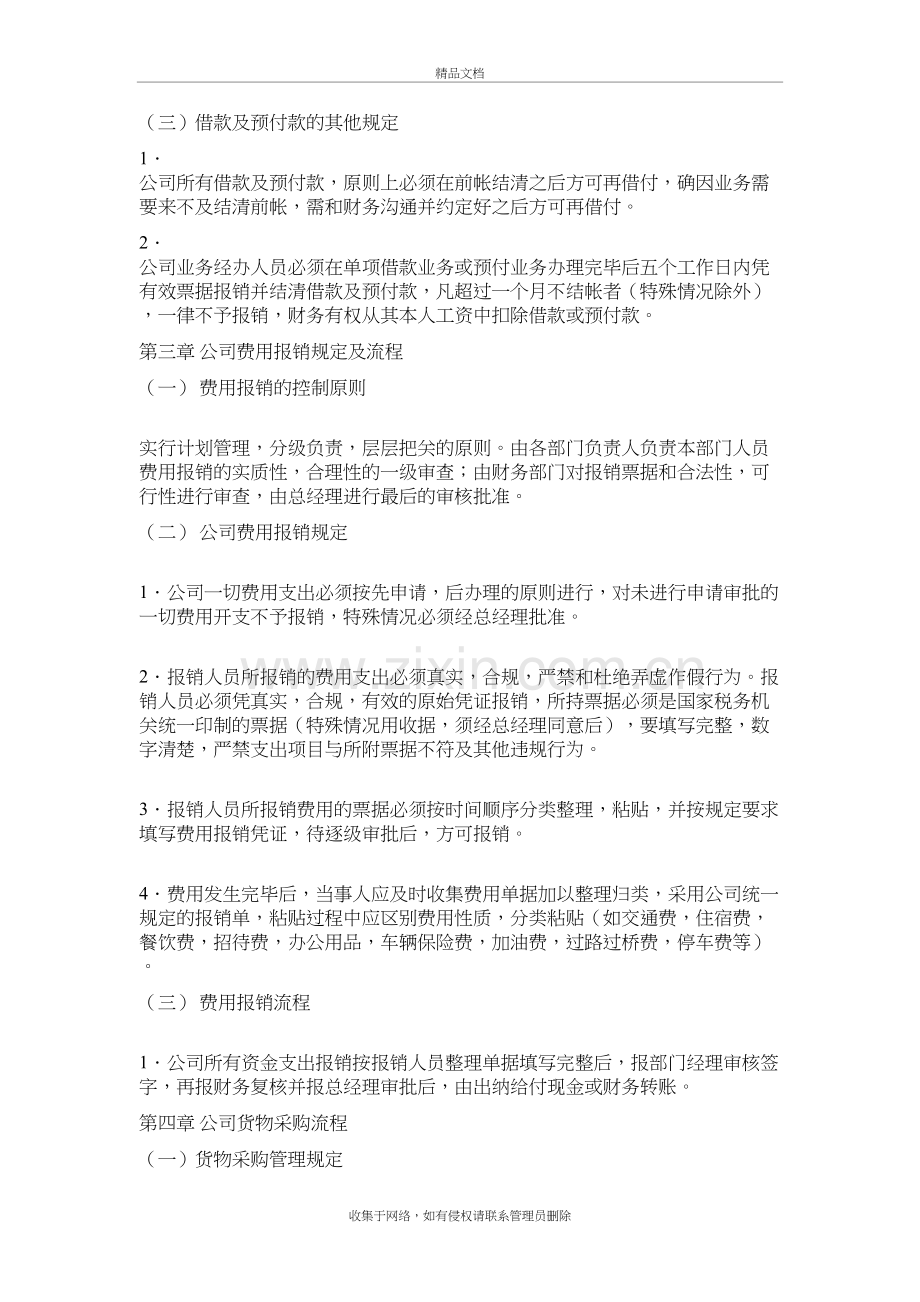 公司财务制度及流程知识分享.docx_第3页