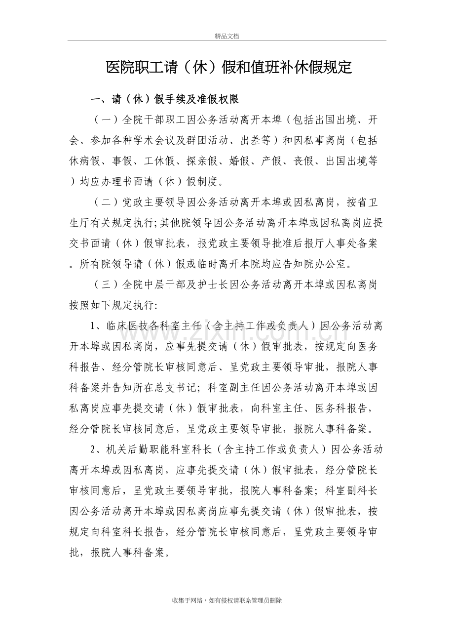 医院职工请(休)假和值班补休假规定教案资料.doc_第2页