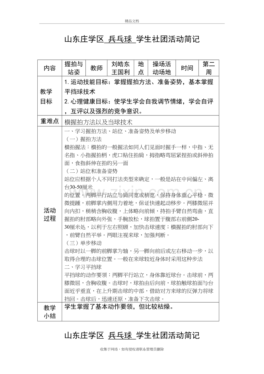 乒乓球社团活动计划和记录教程文件.doc_第3页