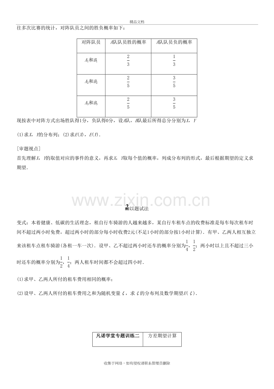 (8)-离散型随机变量的均值与方差-、正态分布学习资料.doc_第3页