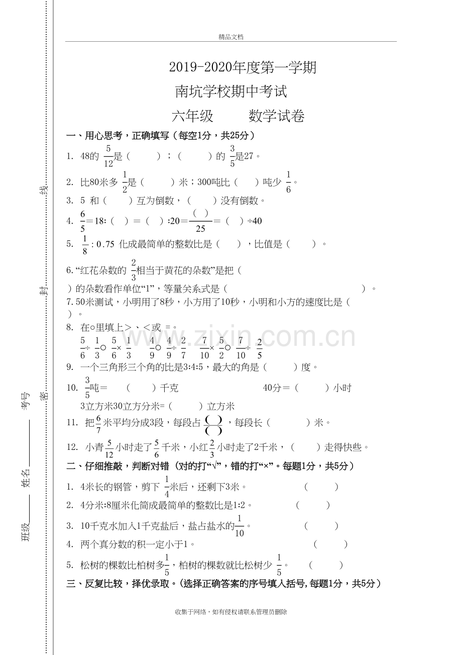 六年级数学期中考试试卷及答案教学提纲.doc_第2页