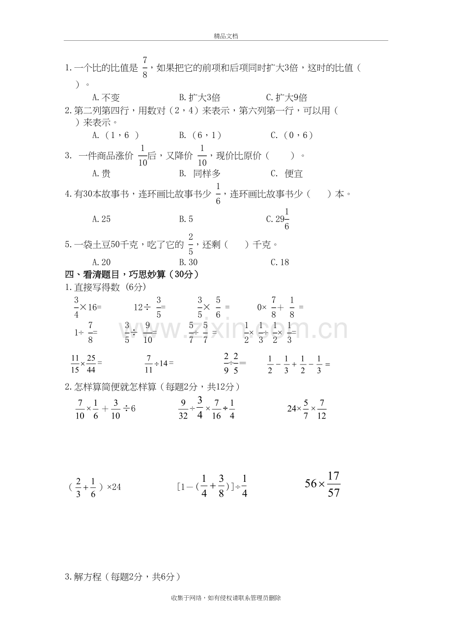 六年级数学期中考试试卷及答案教学提纲.doc_第3页