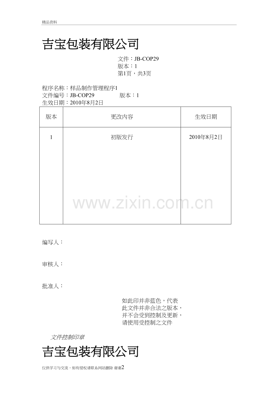 样品制作管理程序1讲解学习.doc_第2页