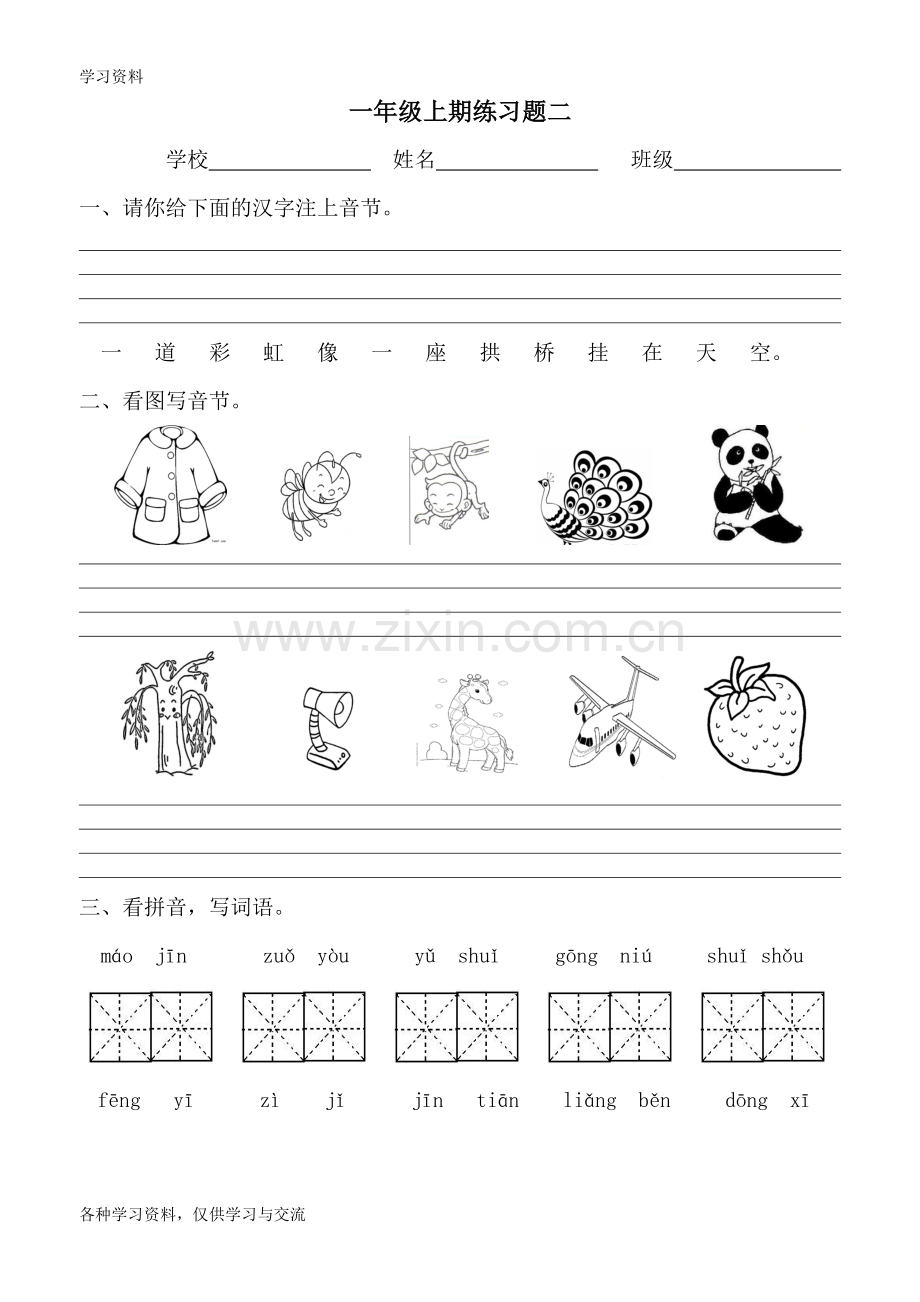 一年级语文上册练习题备课讲稿.doc_第3页