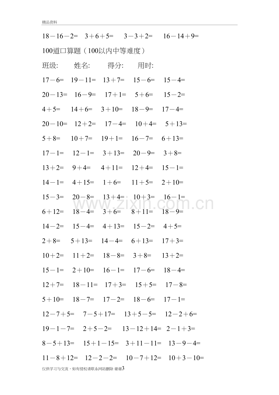 20以内100道口算题学习资料.doc_第3页