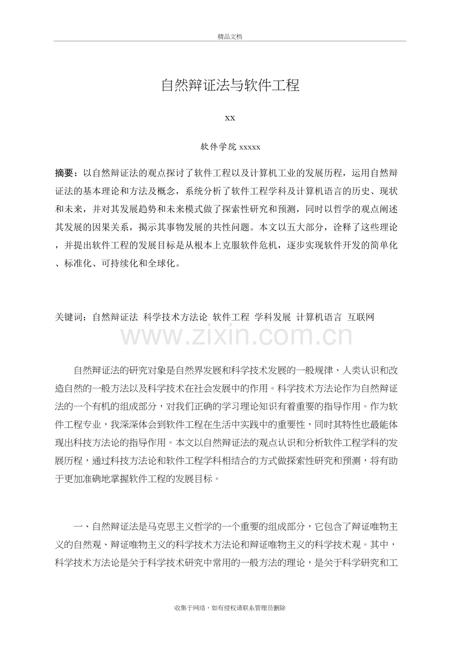 自然辩证法与软件工程说课材料.doc_第2页