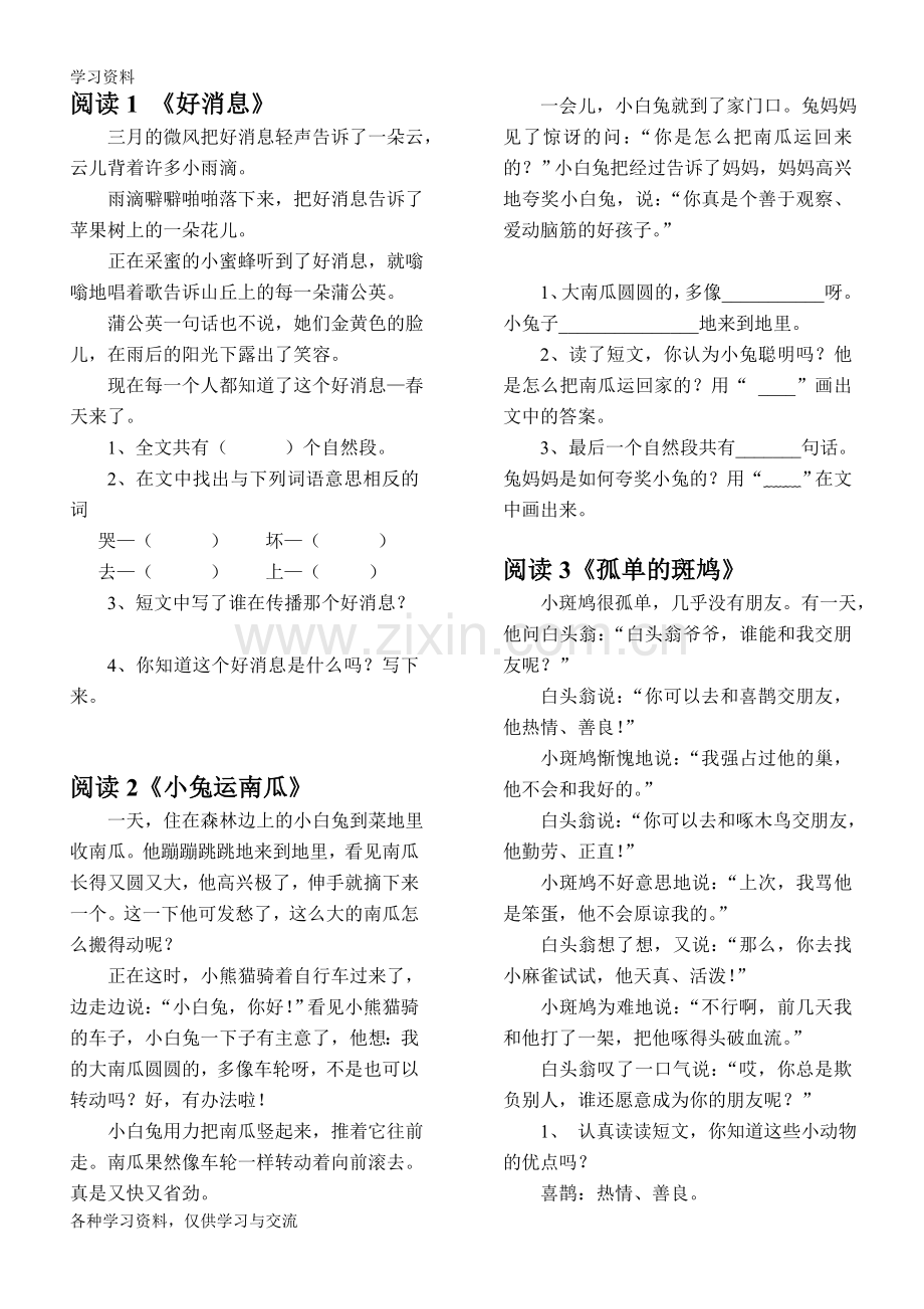 一年级阅读短文24篇教学教材.doc_第1页