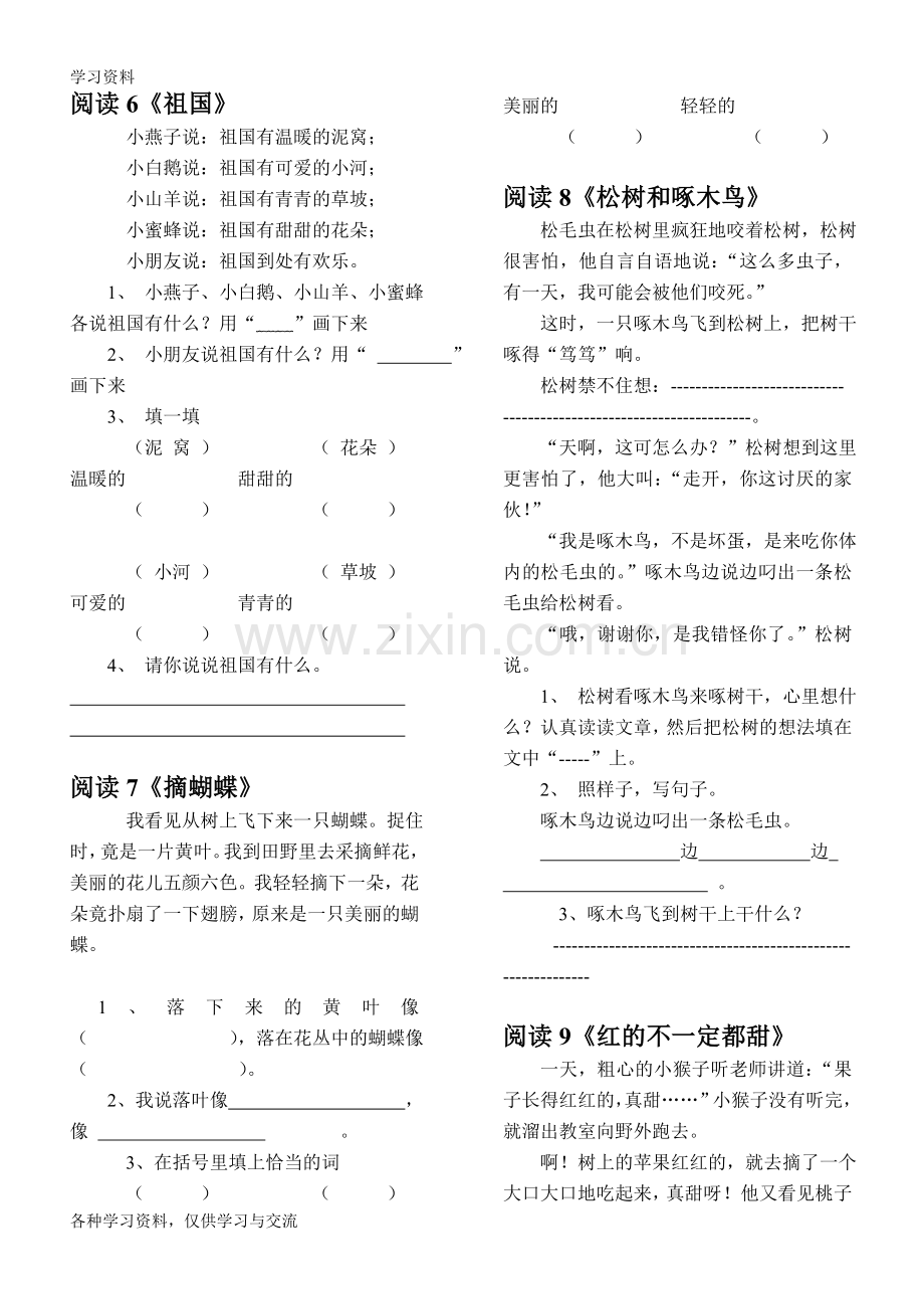 一年级阅读短文24篇教学教材.doc_第3页