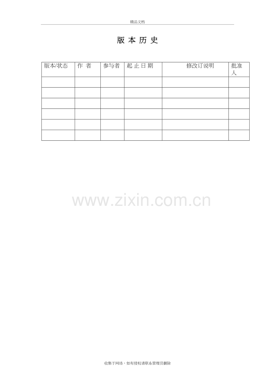 软件质量管理计划模板教学提纲.doc_第3页