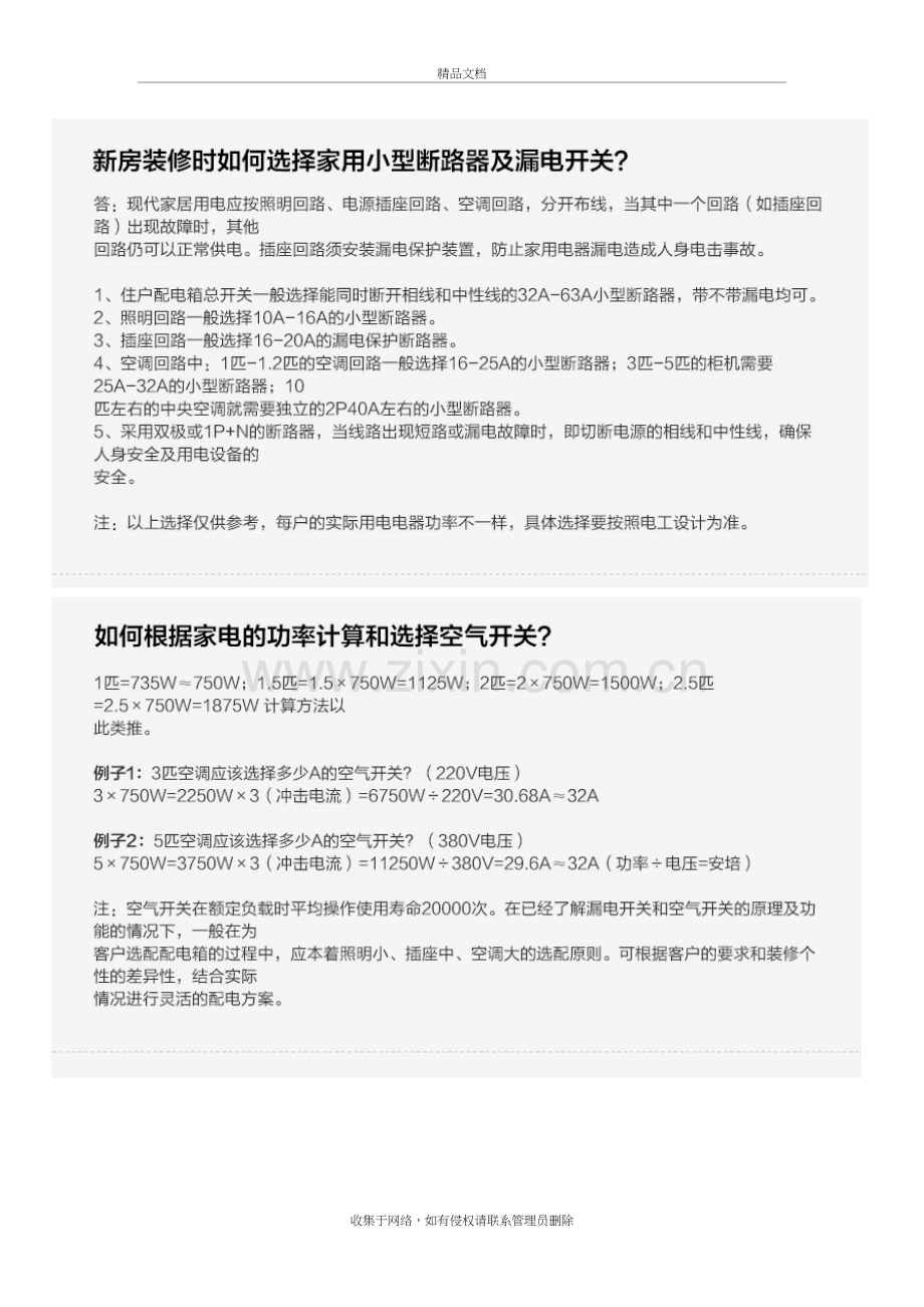 漏电保护开关的使用与安装doc资料.doc_第2页