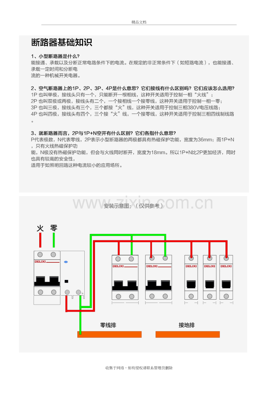 漏电保护开关的使用与安装doc资料.doc_第3页