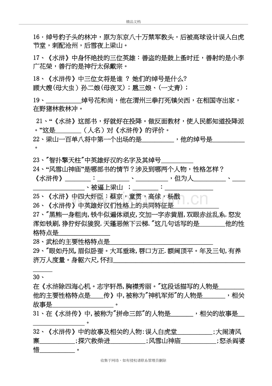 水浒传中考试题(含答案)65486教学内容.doc_第3页