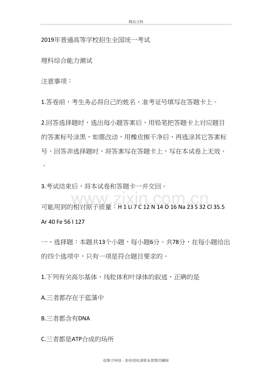 高考新课标iii卷理综试题复习课程.docx_第2页