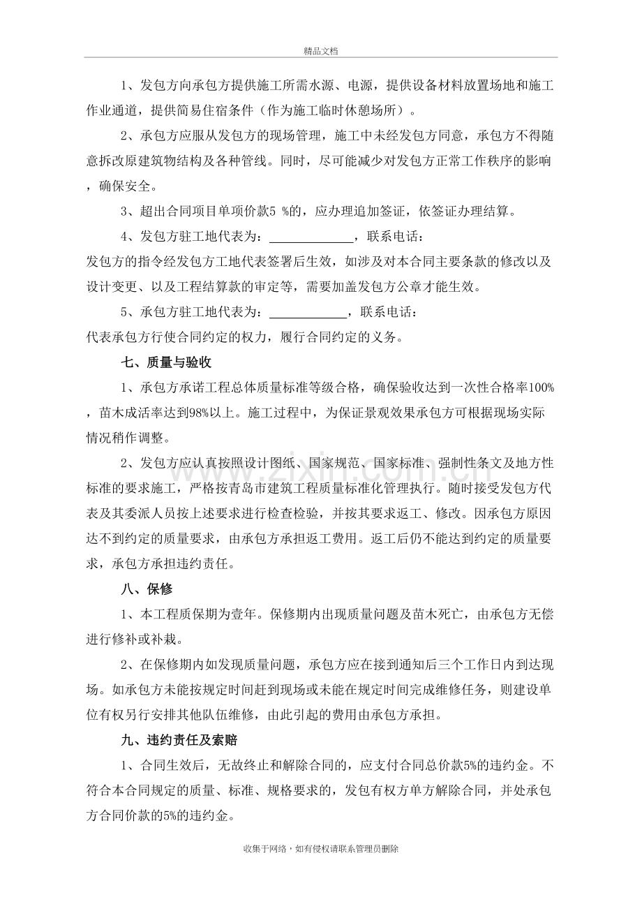 园林绿化工程施工合同教学提纲.doc_第3页