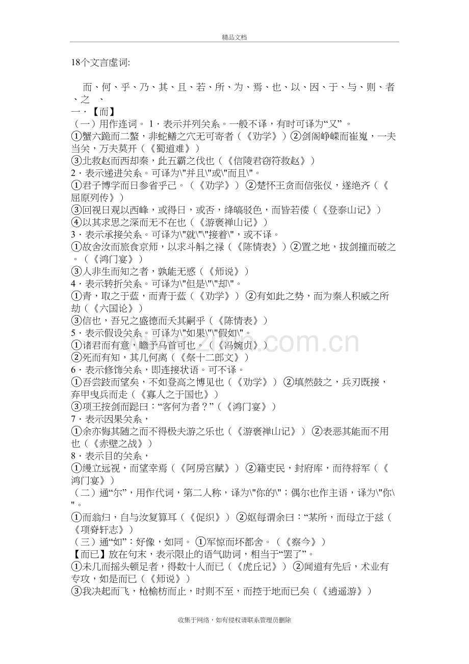 高考18个文言虚词整理教案资料.doc_第2页