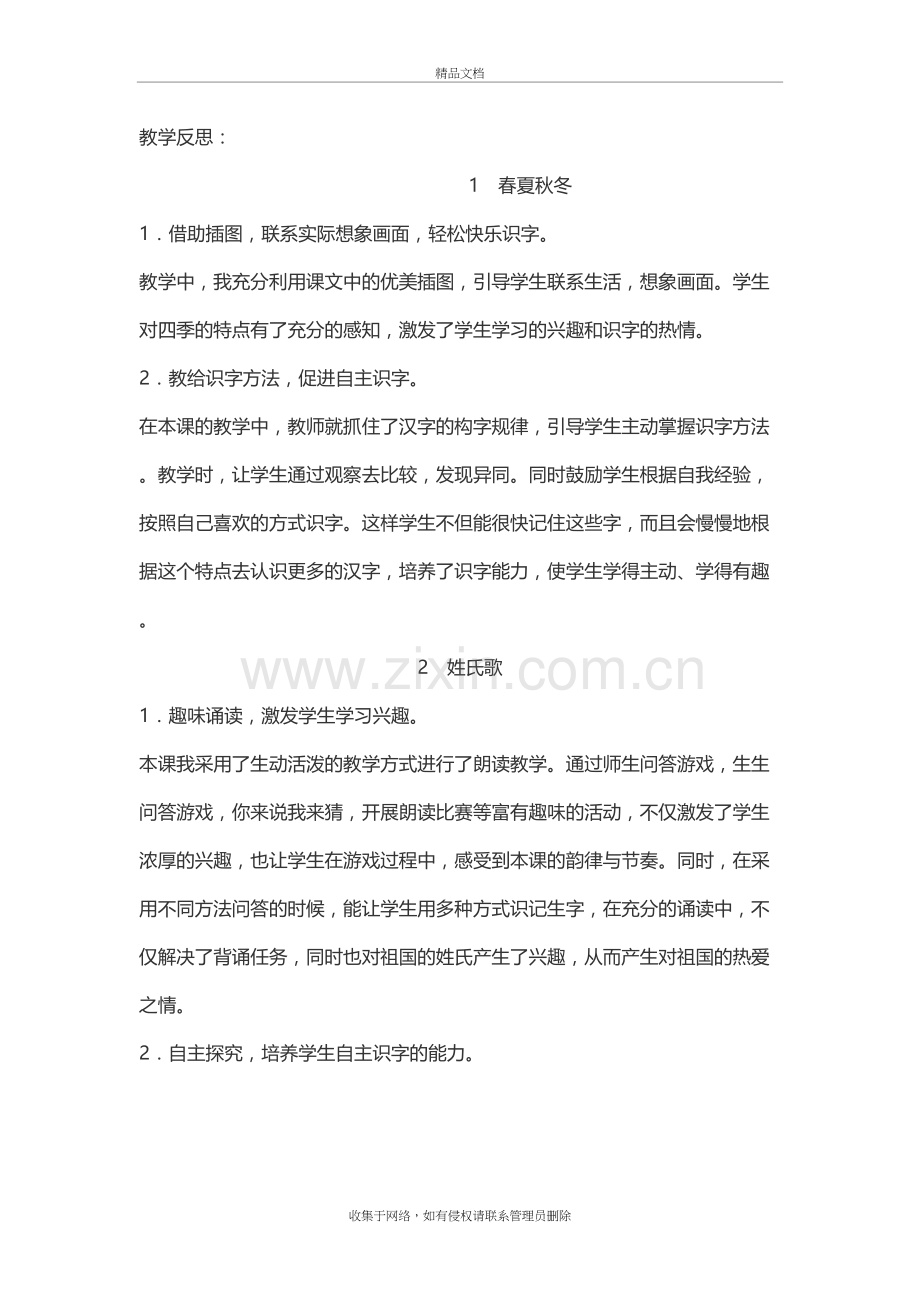 部编一年级语文下册全本教学反思复习课程.doc_第2页