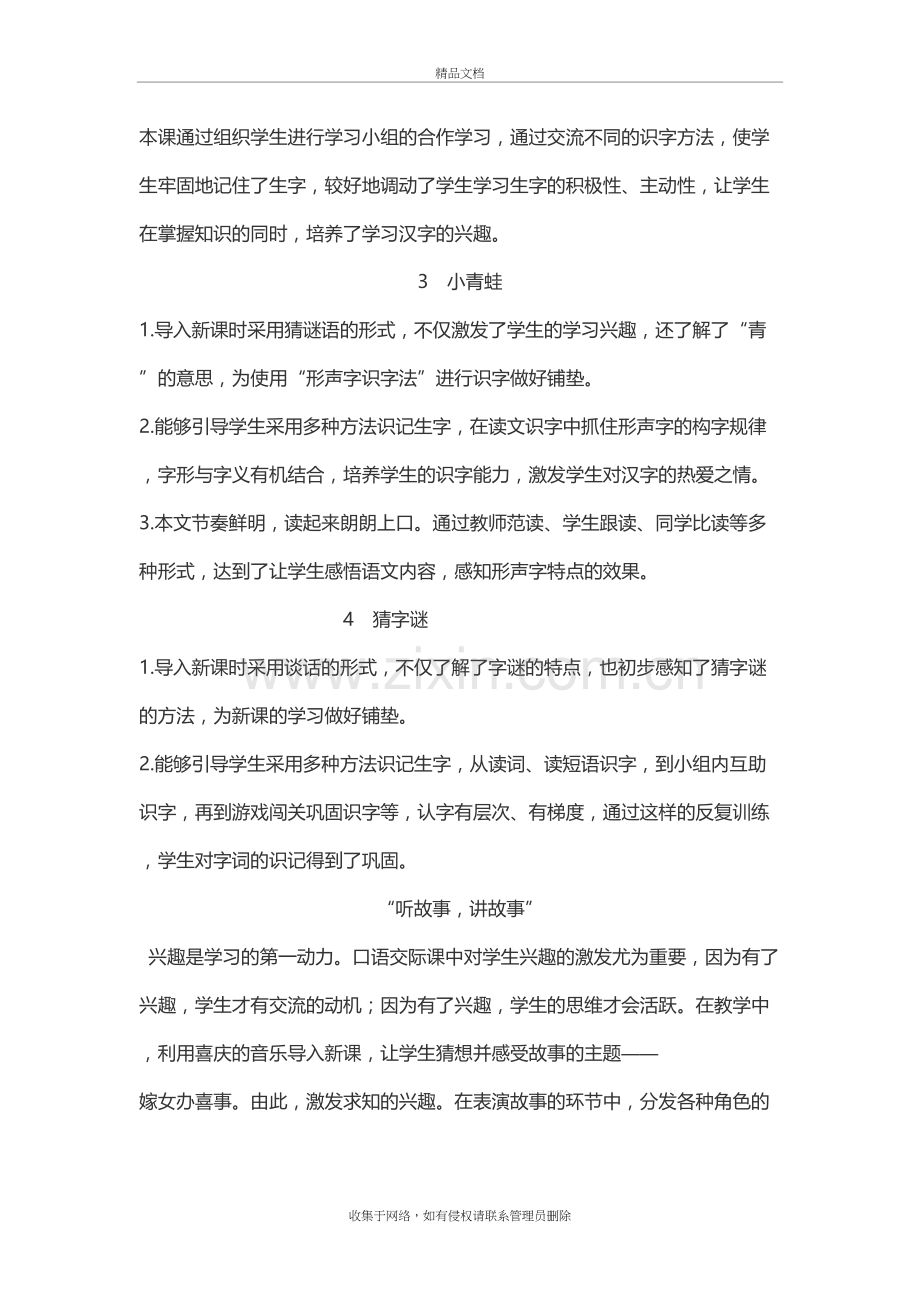 部编一年级语文下册全本教学反思复习课程.doc_第3页