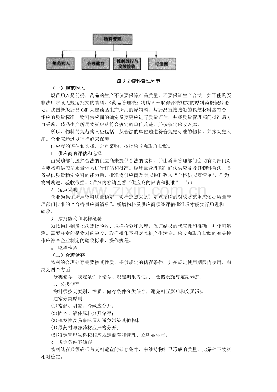 第三章-物料与产品管理备课讲稿.doc_第2页