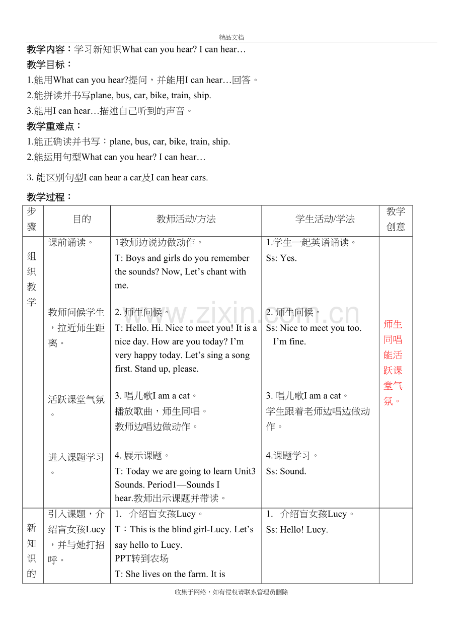 深圳教案三年级下册第3单元备课讲稿.doc_第3页