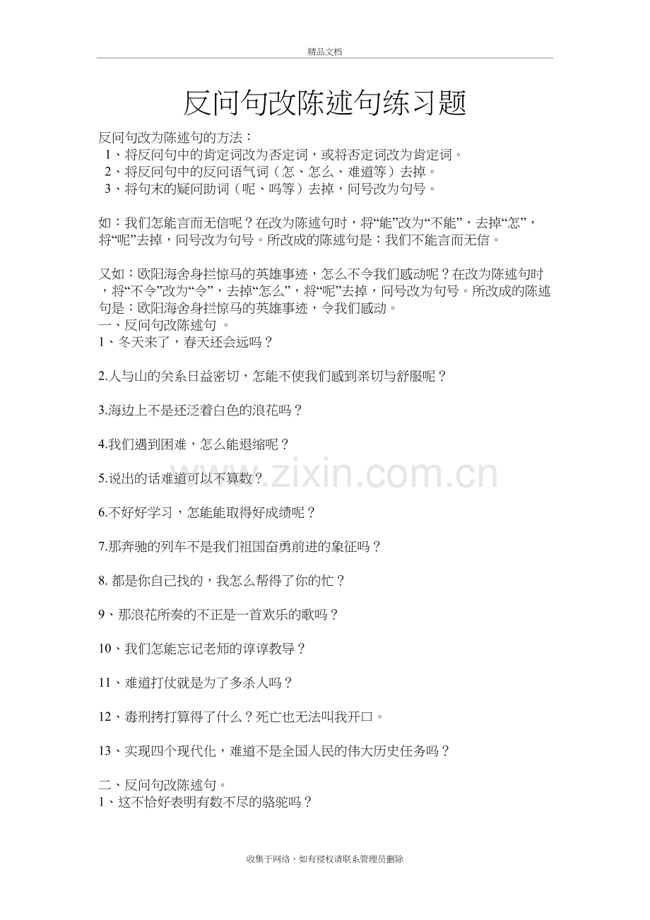 反问句改陈述句练习题讲解学习.doc_第2页