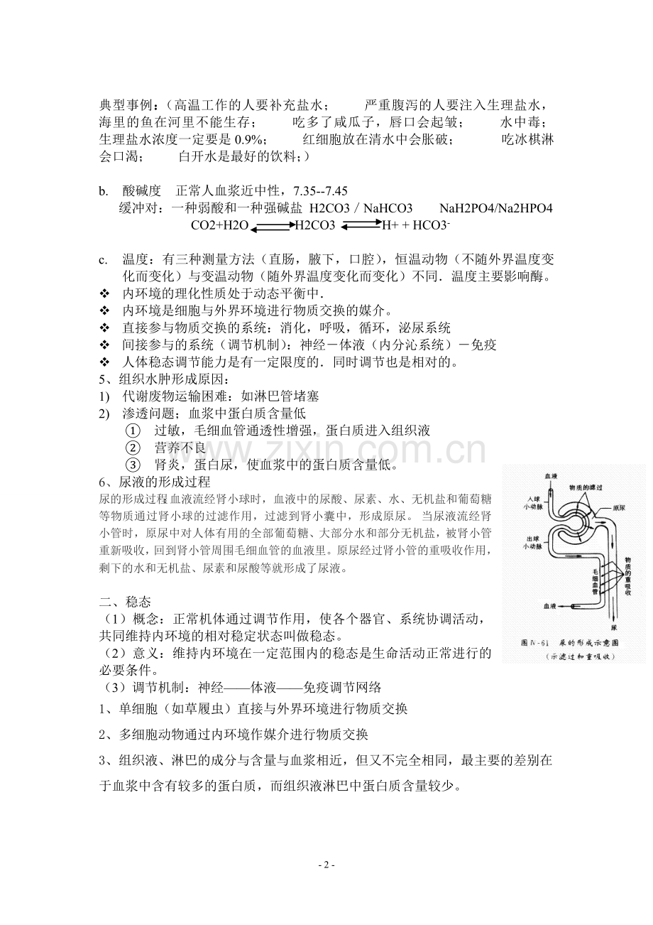 高中生物必修三知识点详解讲课教案.doc_第2页