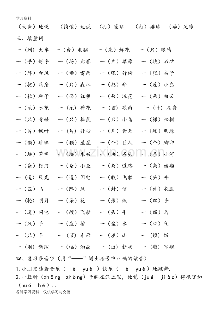 一年级语文复习复习课程.doc_第3页