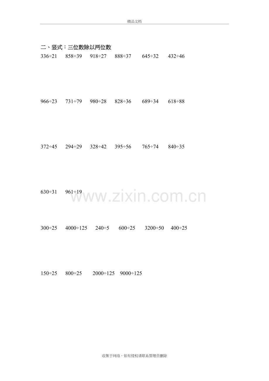 四年级上册数学计算题教学内容.doc_第2页