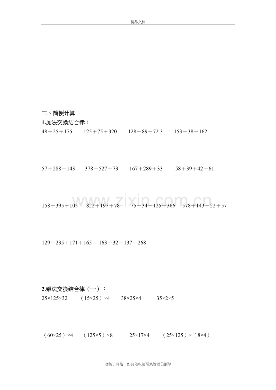 四年级上册数学计算题教学内容.doc_第3页