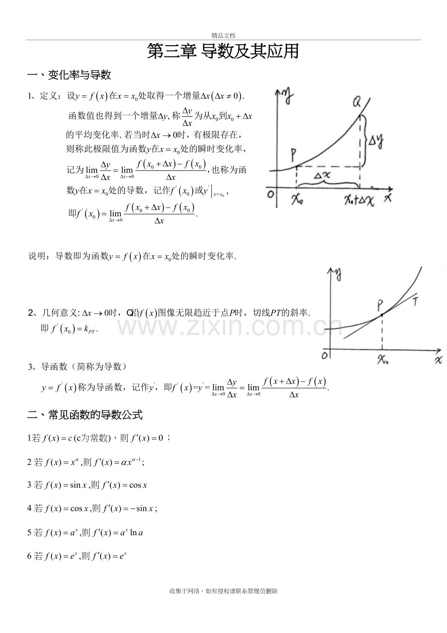 高中数学选修1-1《导数及其应用》知识点讲义讲课稿.doc_第2页