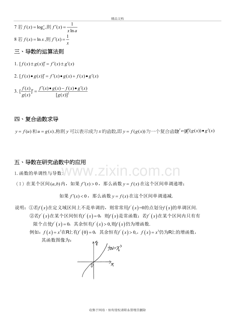 高中数学选修1-1《导数及其应用》知识点讲义讲课稿.doc_第3页