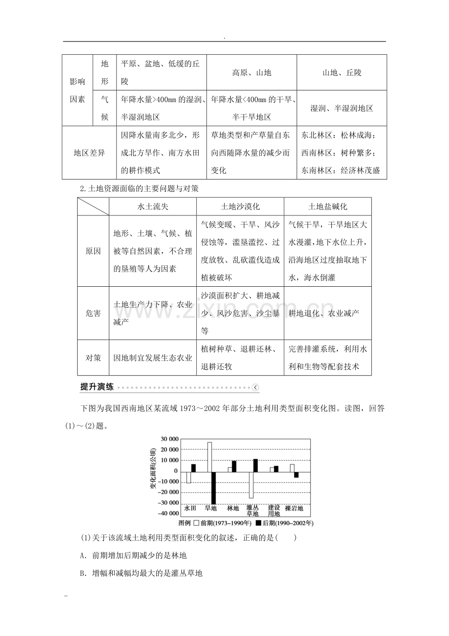 区域地理——中国的自然资源电子教案.doc_第3页